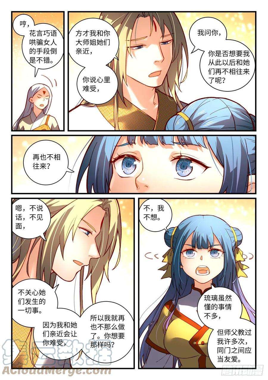 从前有座灵剑山七百四十话