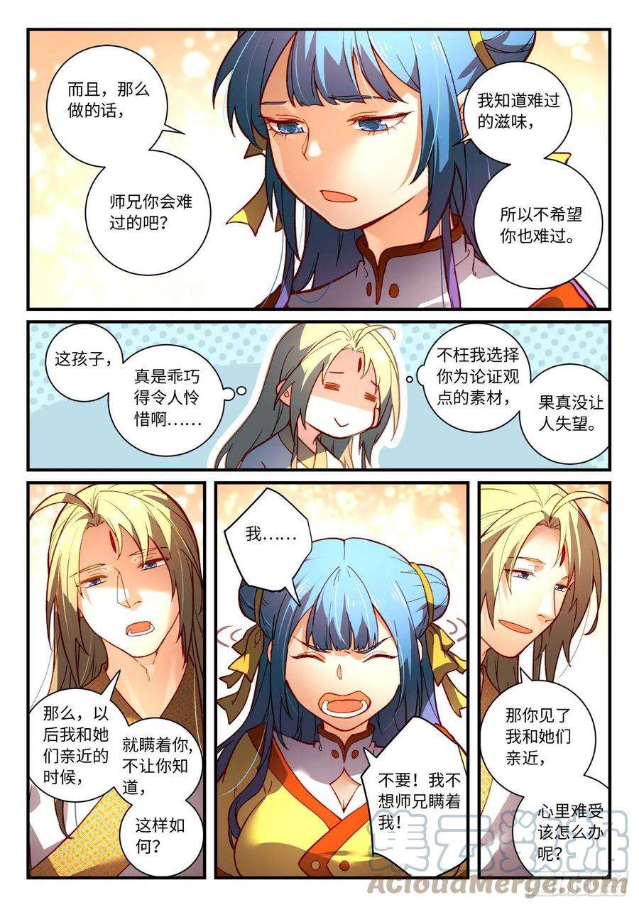 从前有座灵剑山七百四十话