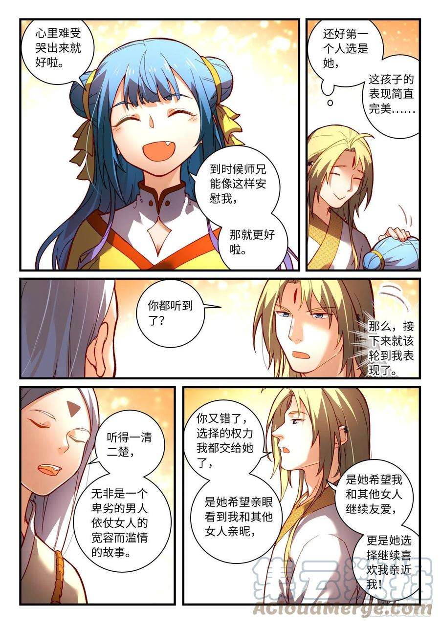 从前有座灵剑山七百四十话