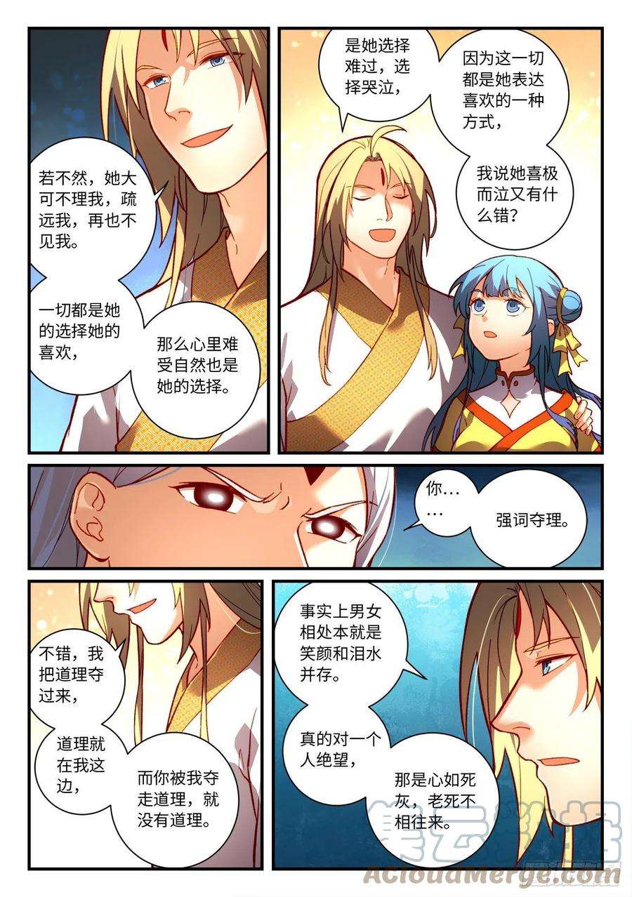 从前有座灵剑山七百四十话