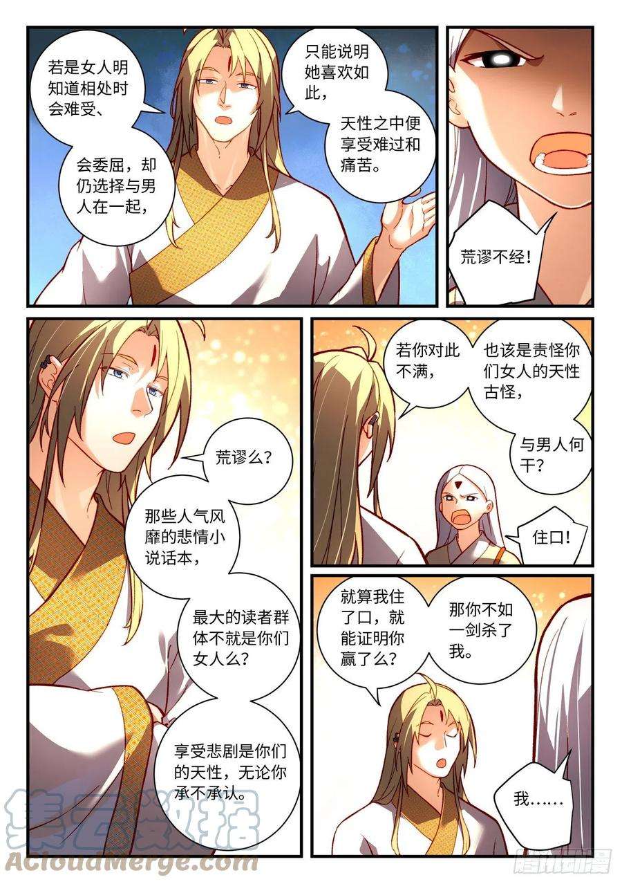 从前有座灵剑山七百四十话