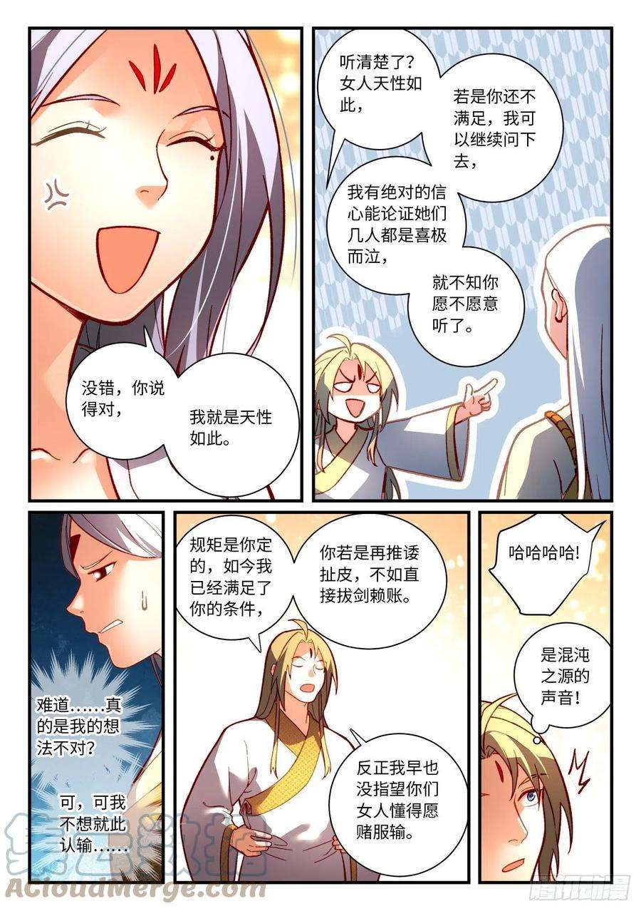 从前有座灵剑山七百四十话