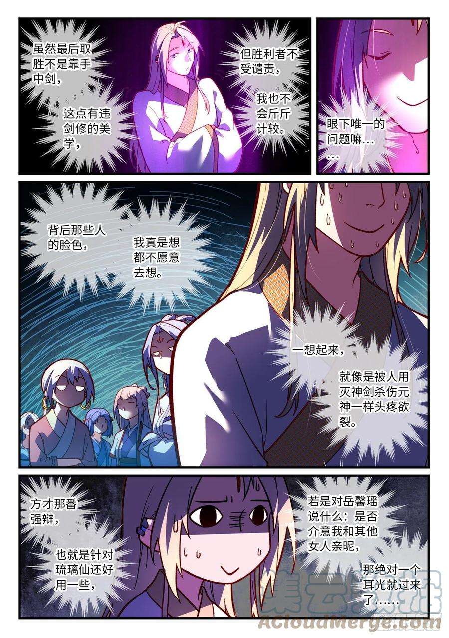 从前有座灵剑山七百四十一话