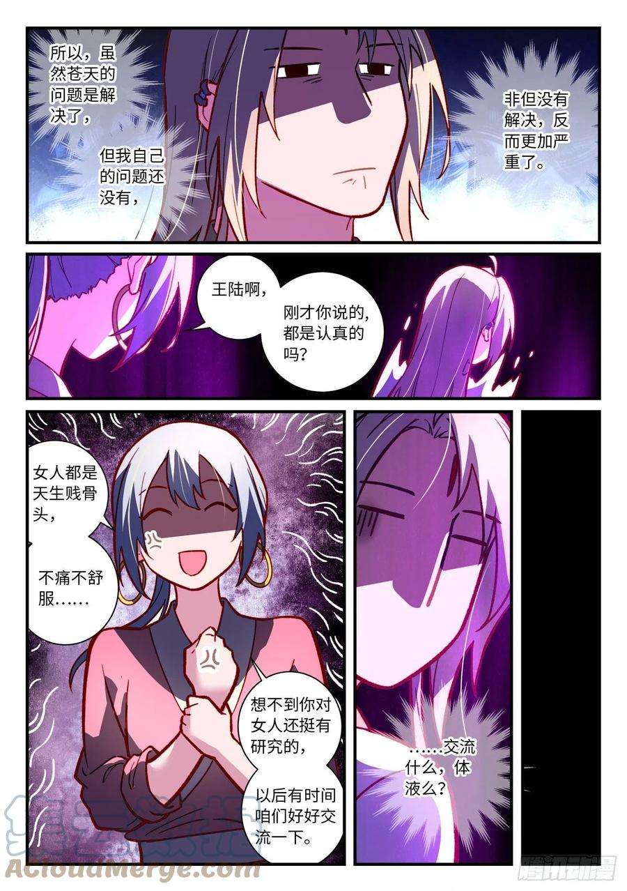 从前有座灵剑山七百四十一话