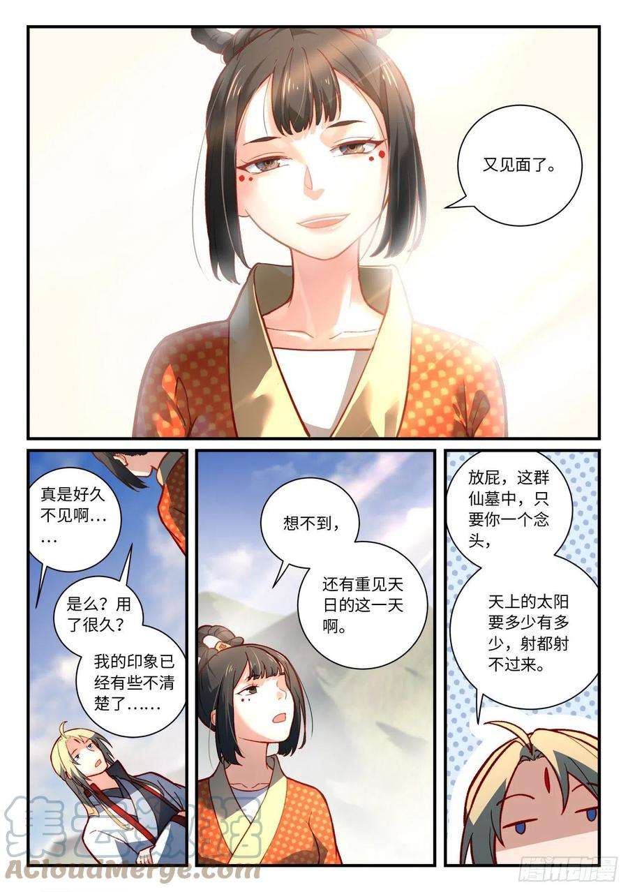 从前有座灵剑山七百四十一话