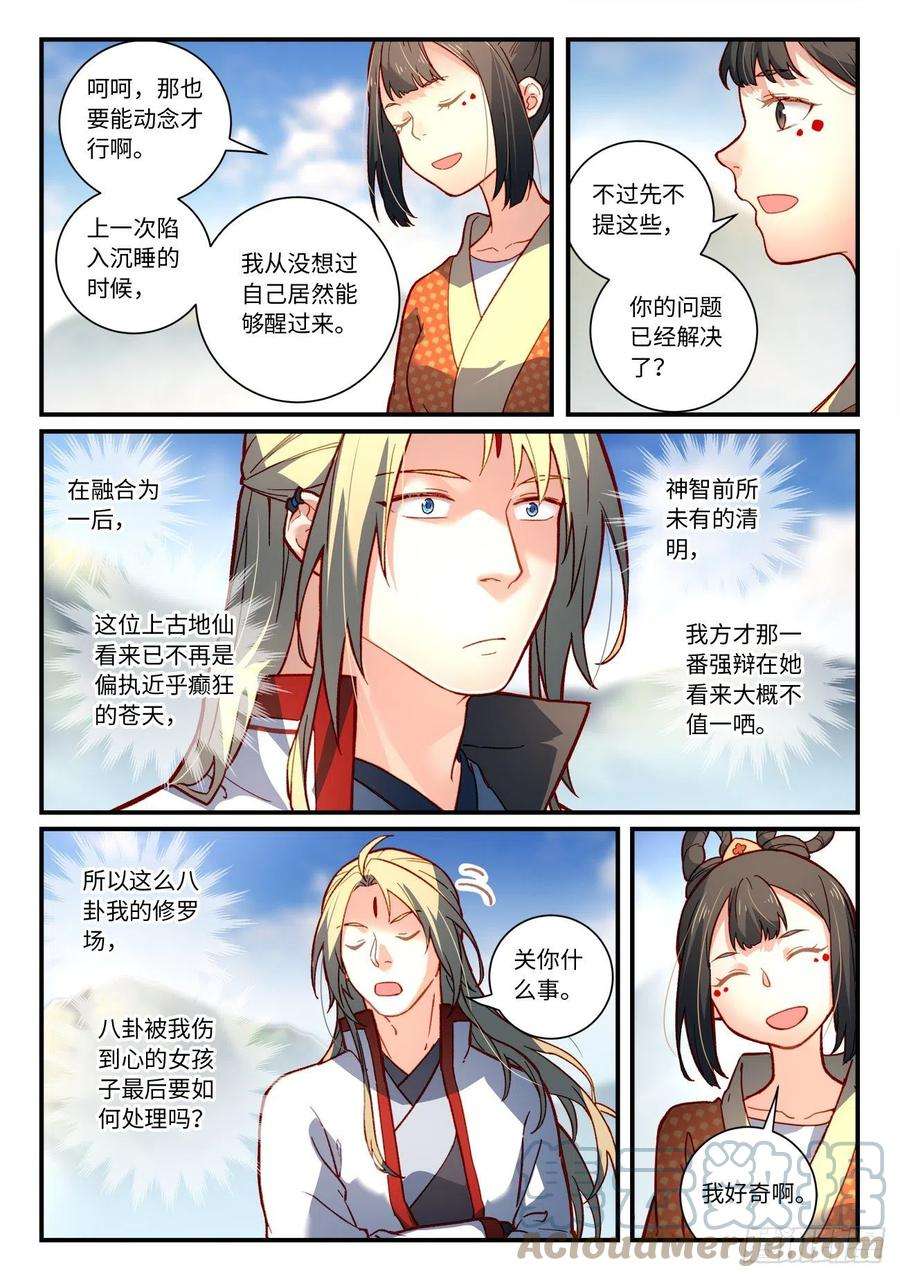 从前有座灵剑山七百四十一话