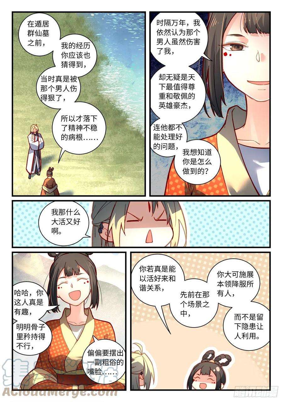 从前有座灵剑山七百四十一话