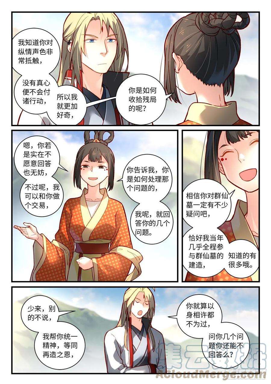 从前有座灵剑山七百四十一话
