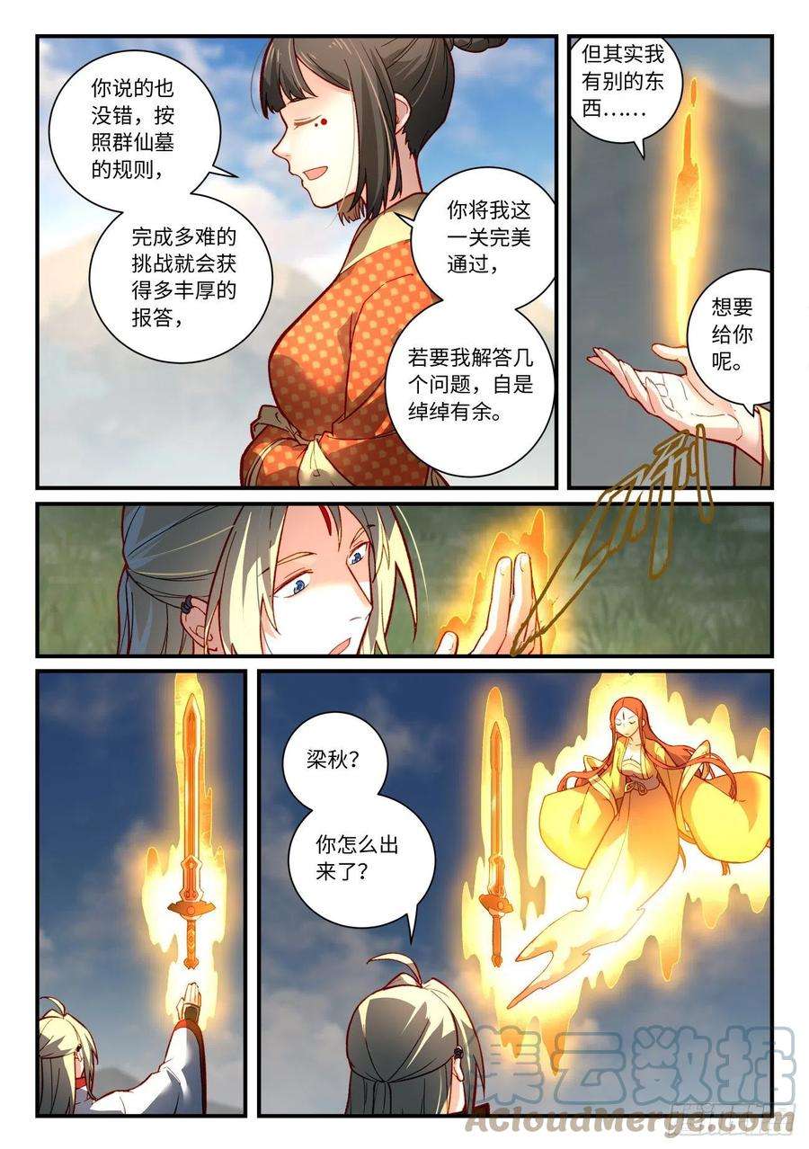 从前有座灵剑山七百四十一话