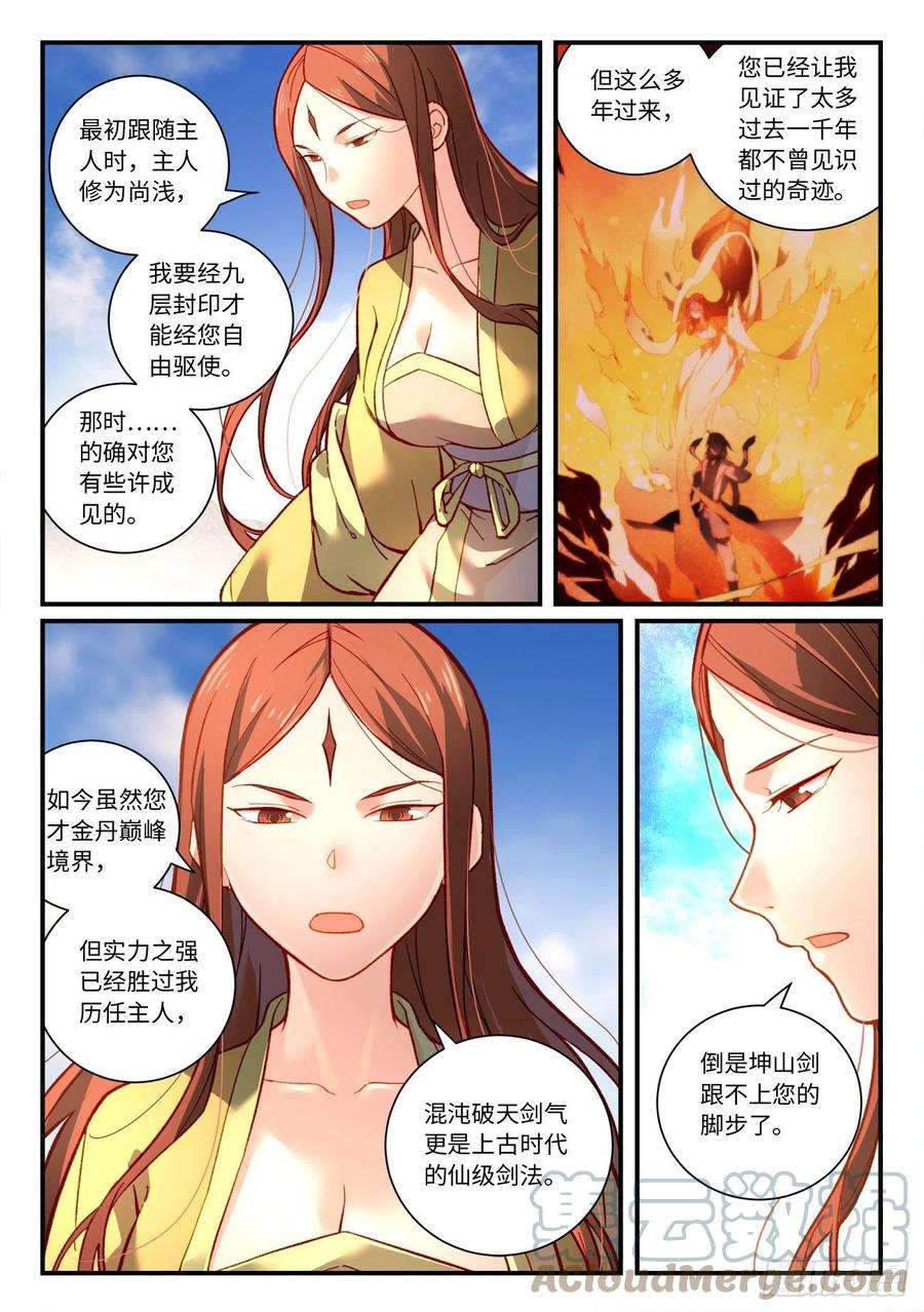 从前有座灵剑山七百四十二话