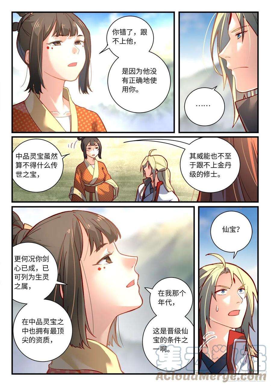 从前有座灵剑山七百四十二话
