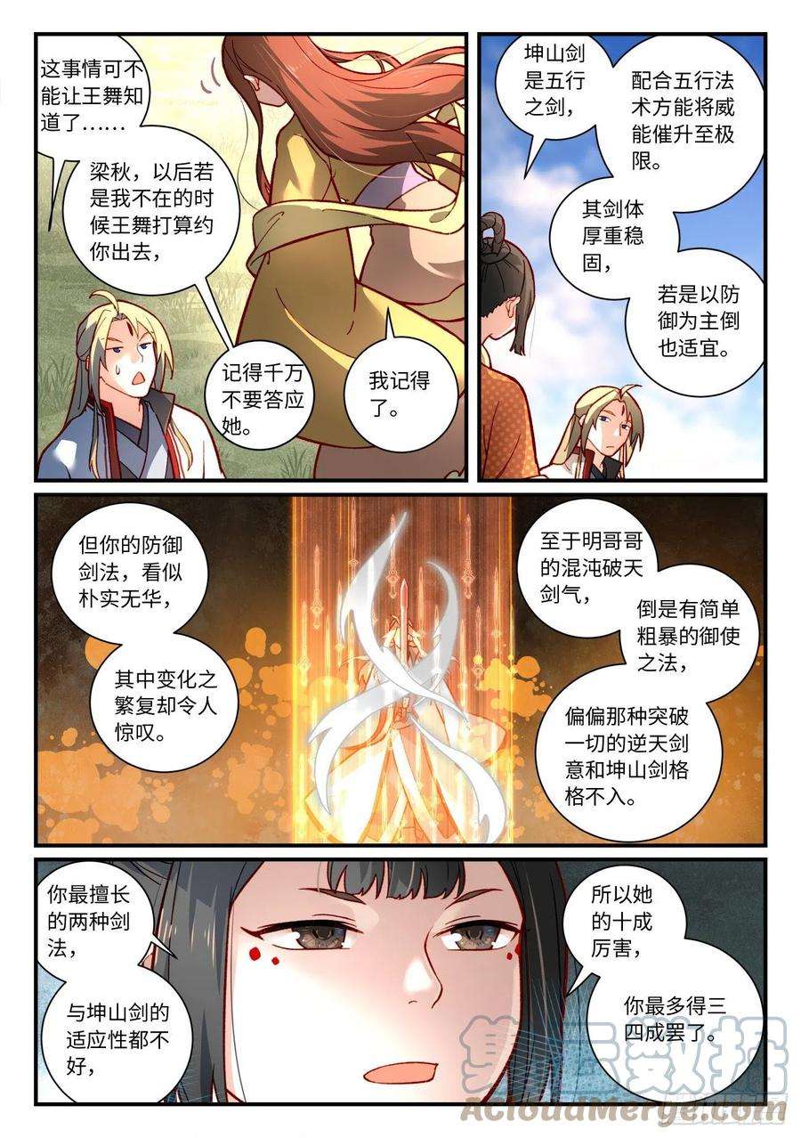 从前有座灵剑山七百四十二话