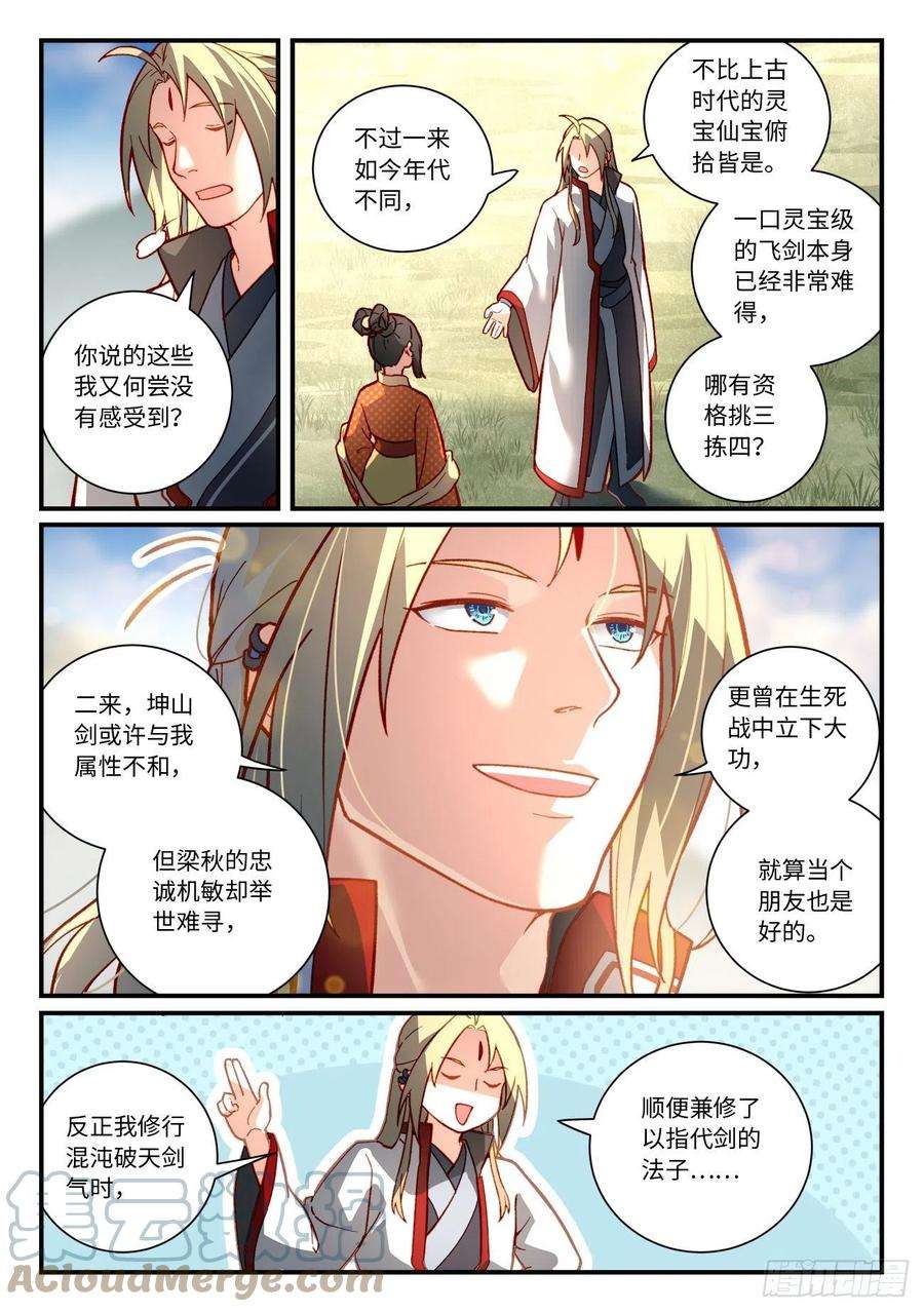 从前有座灵剑山七百四十二话
