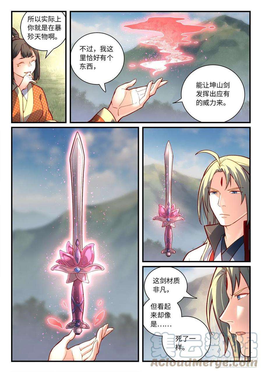 从前有座灵剑山七百四十二话