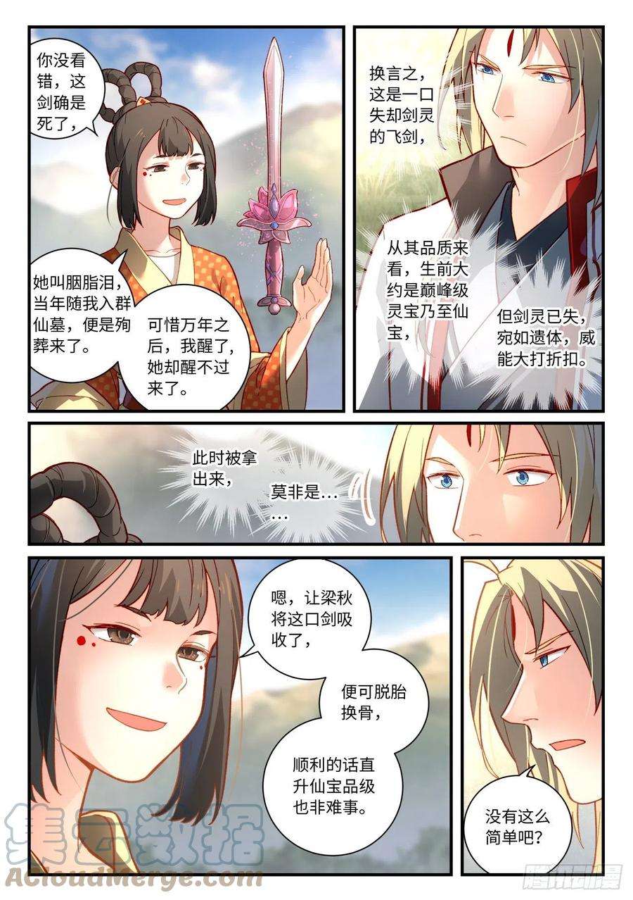 从前有座灵剑山七百四十二话