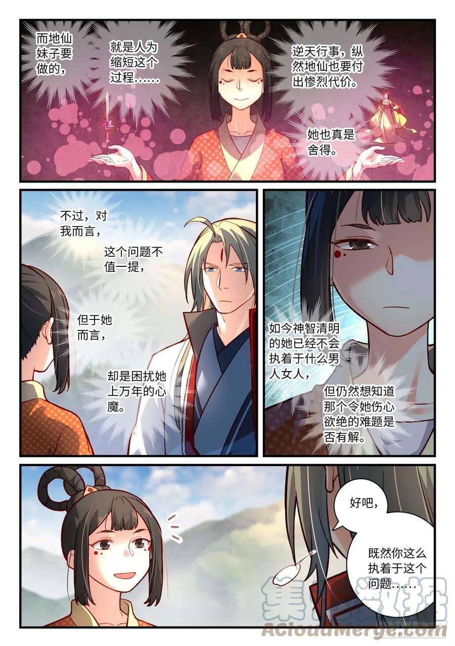 从前有座灵剑山七百四十二话