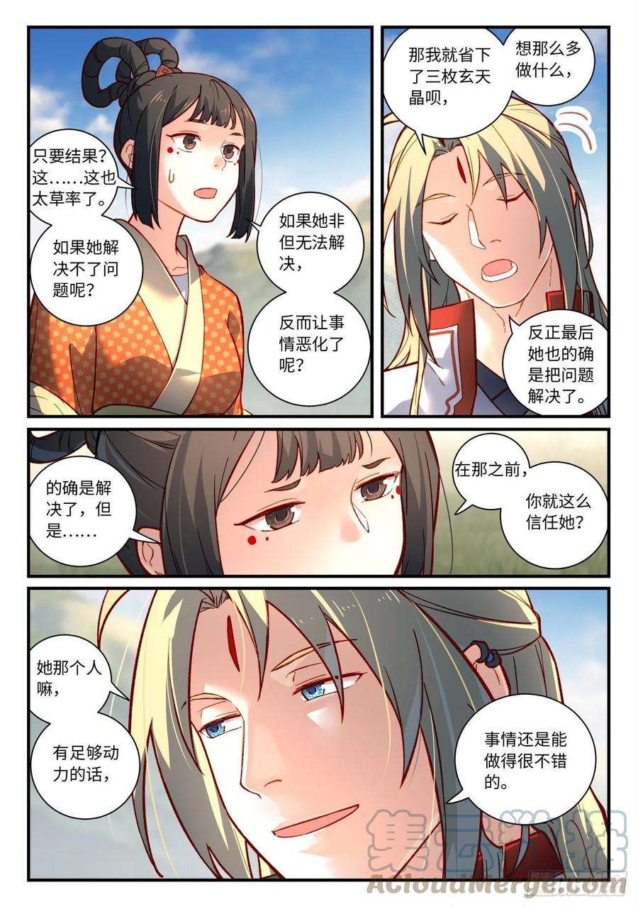 从前有座灵剑山七百四十三话