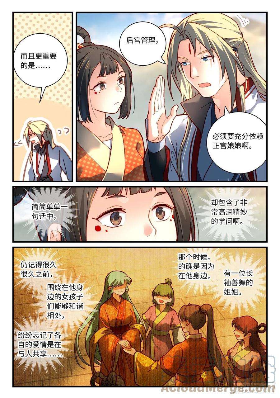 从前有座灵剑山七百四十三话