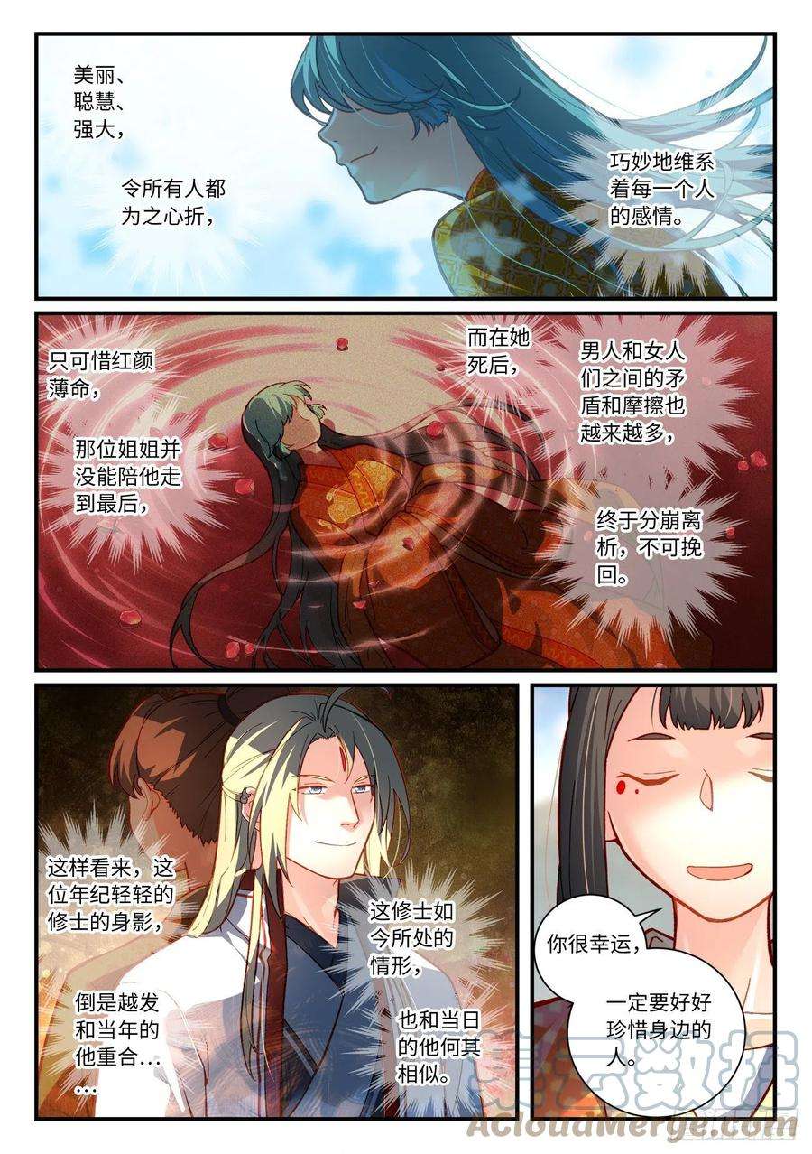 从前有座灵剑山七百四十三话