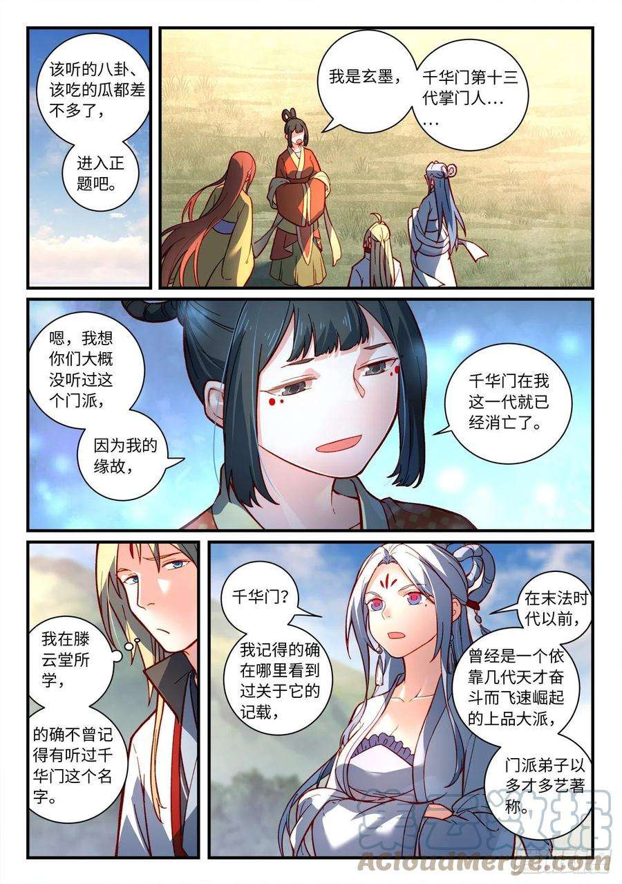 从前有座灵剑山七百四十三话