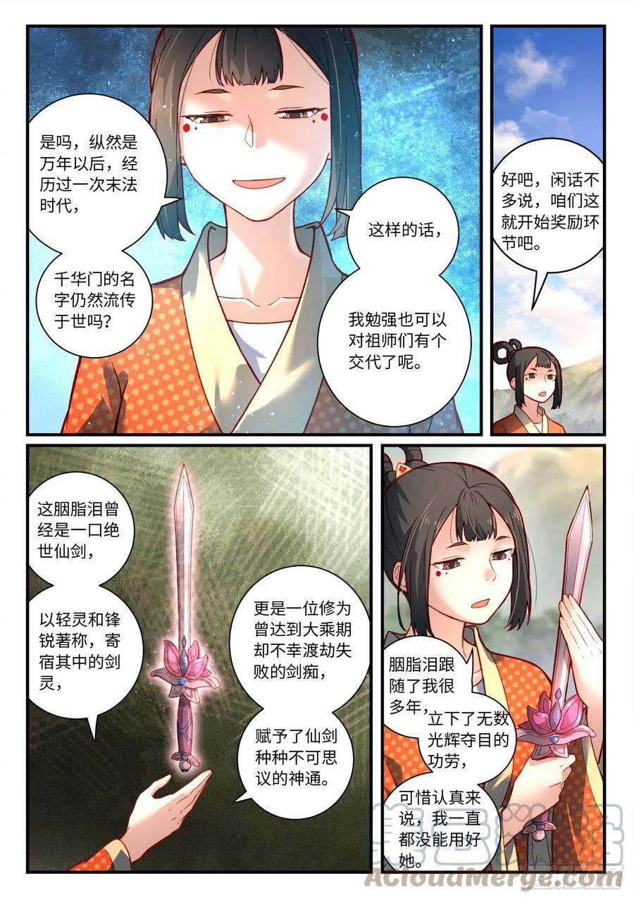 从前有座灵剑山七百四十三话