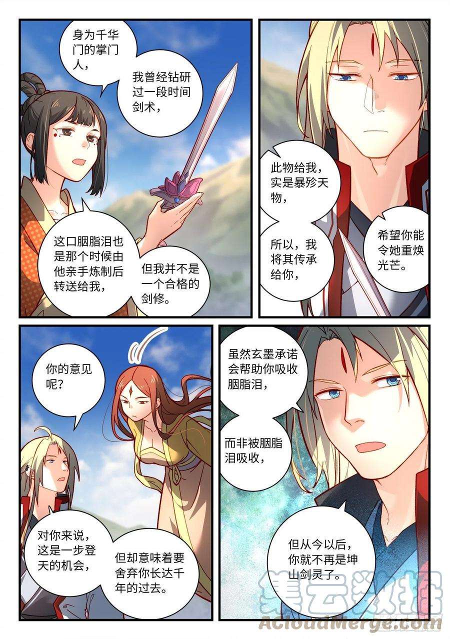 从前有座灵剑山七百四十三话