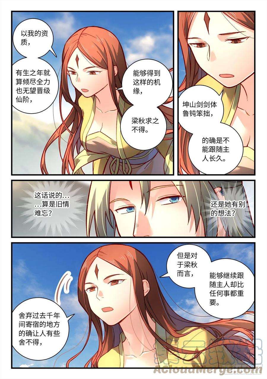 从前有座灵剑山七百四十三话