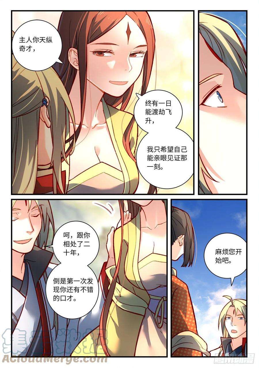 从前有座灵剑山七百四十三话