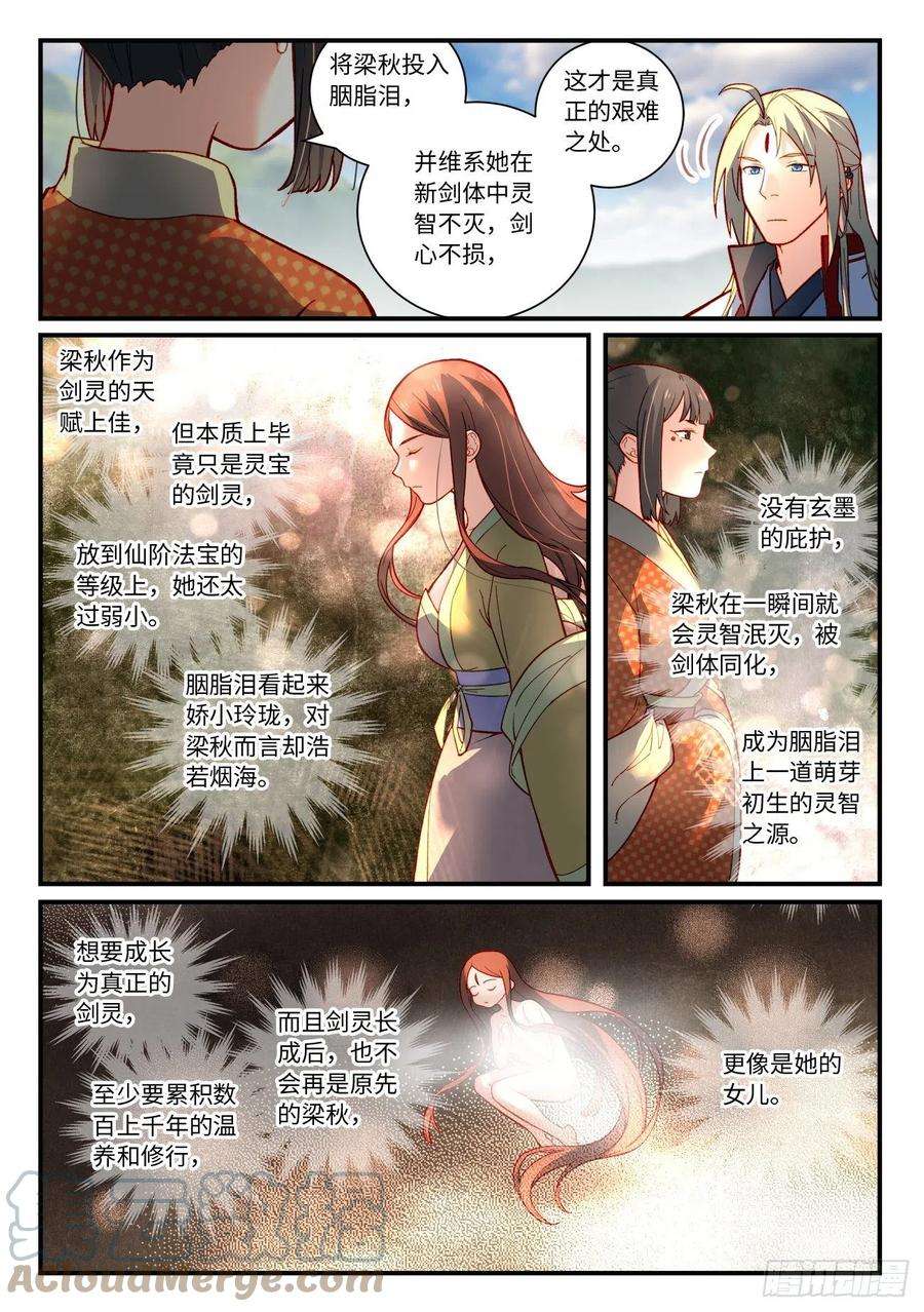 从前有座灵剑山七百四十四话