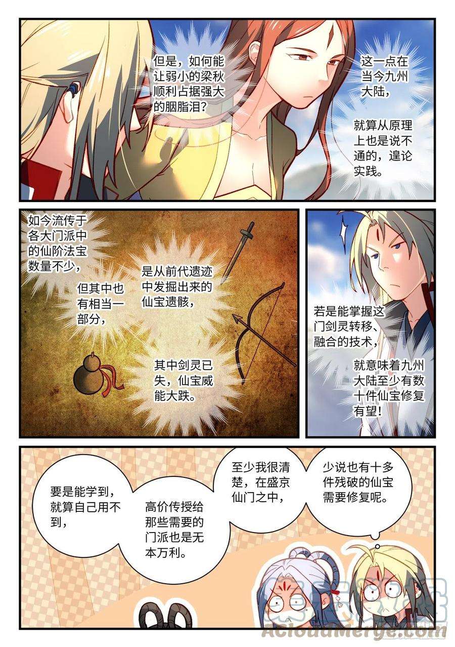 从前有座灵剑山七百四十四话