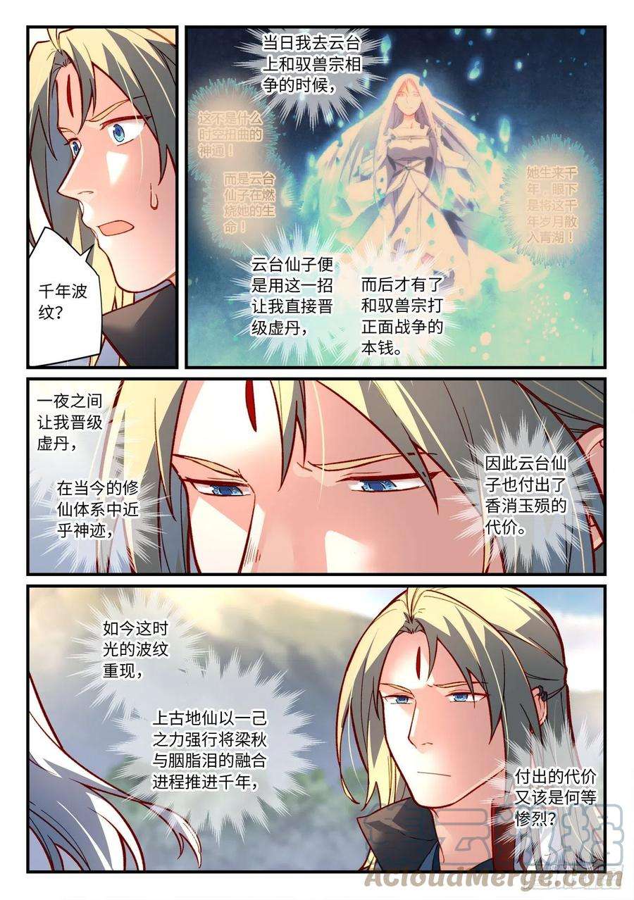 从前有座灵剑山七百四十四话