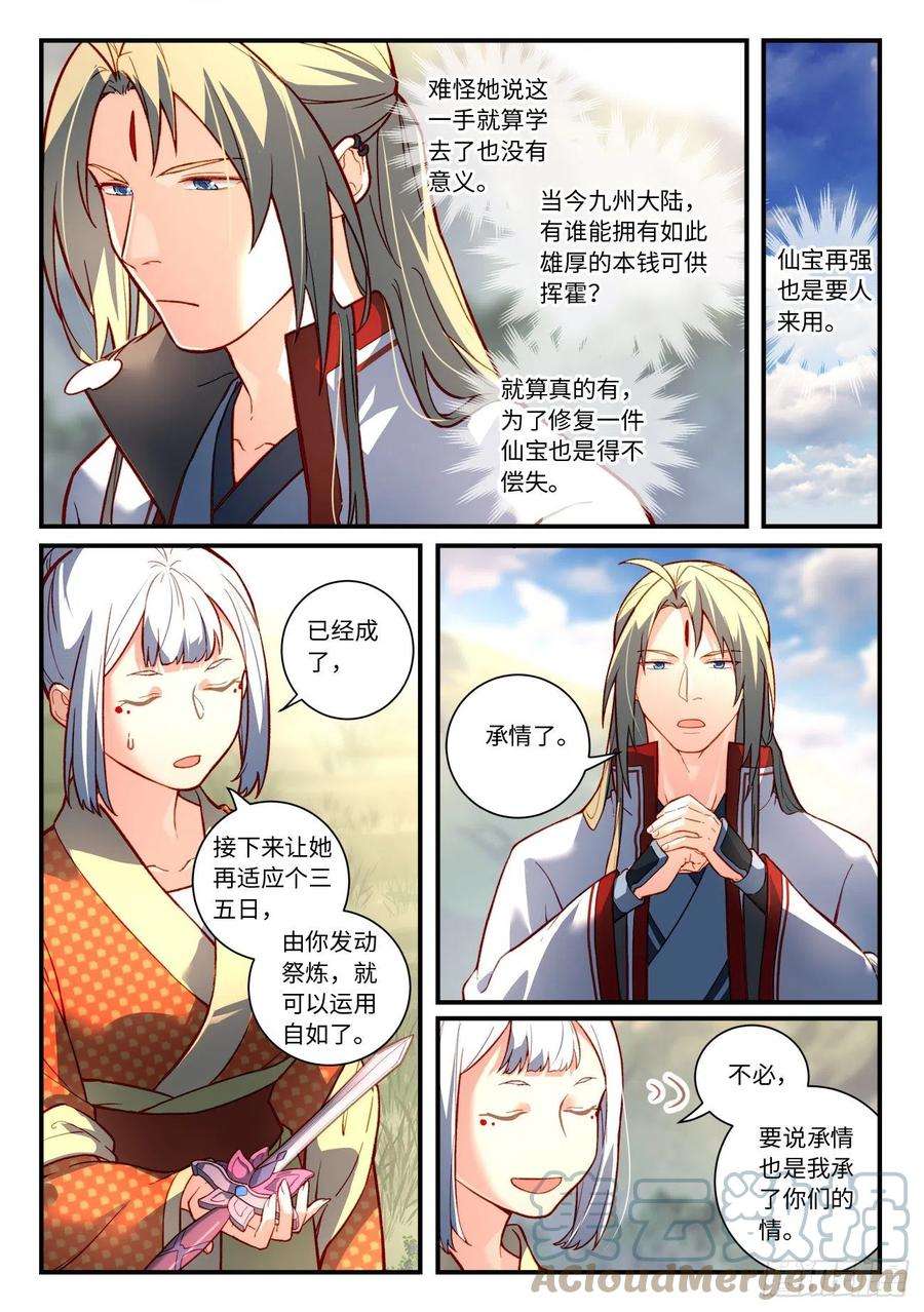 从前有座灵剑山七百四十四话