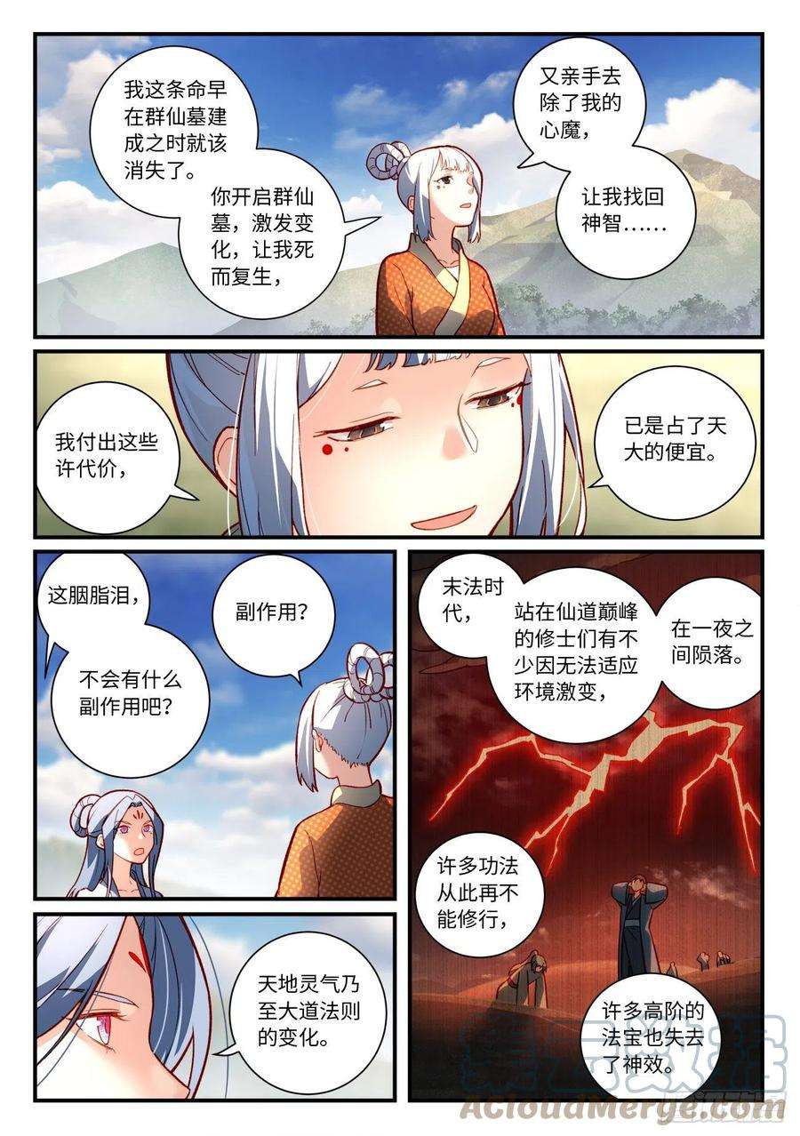 从前有座灵剑山七百四十四话