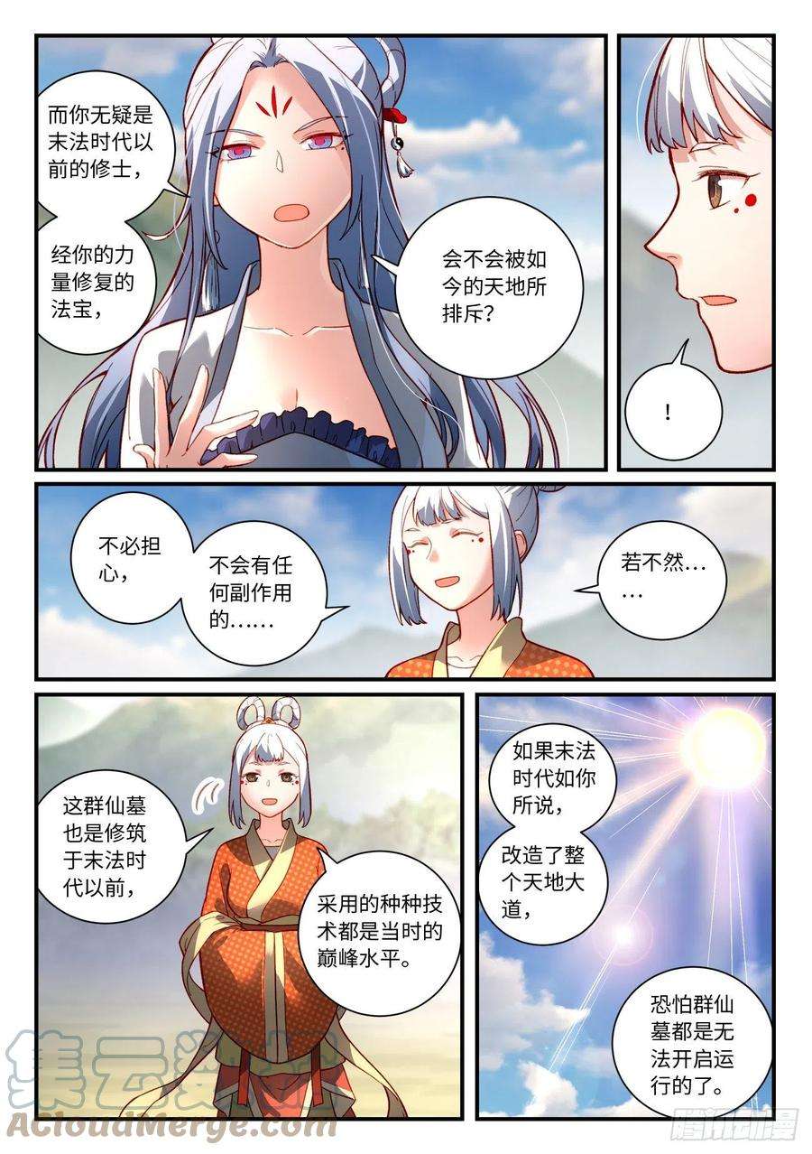 从前有座灵剑山七百四十四话