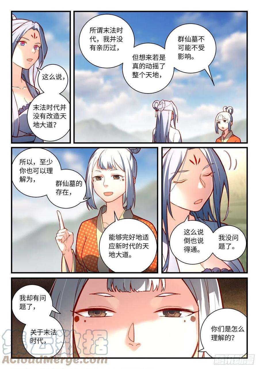 从前有座灵剑山七百四十四话