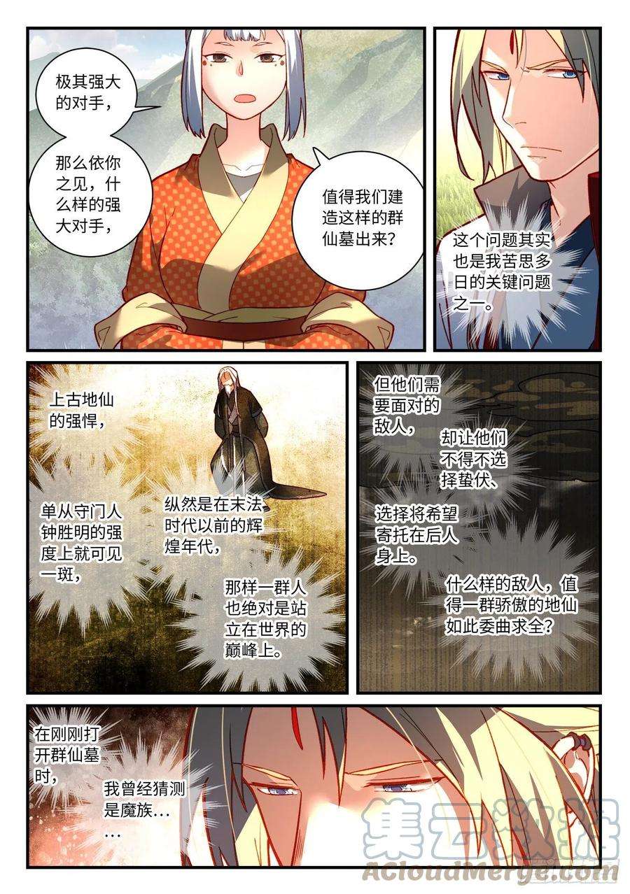 从前有座灵剑山七百四十五话