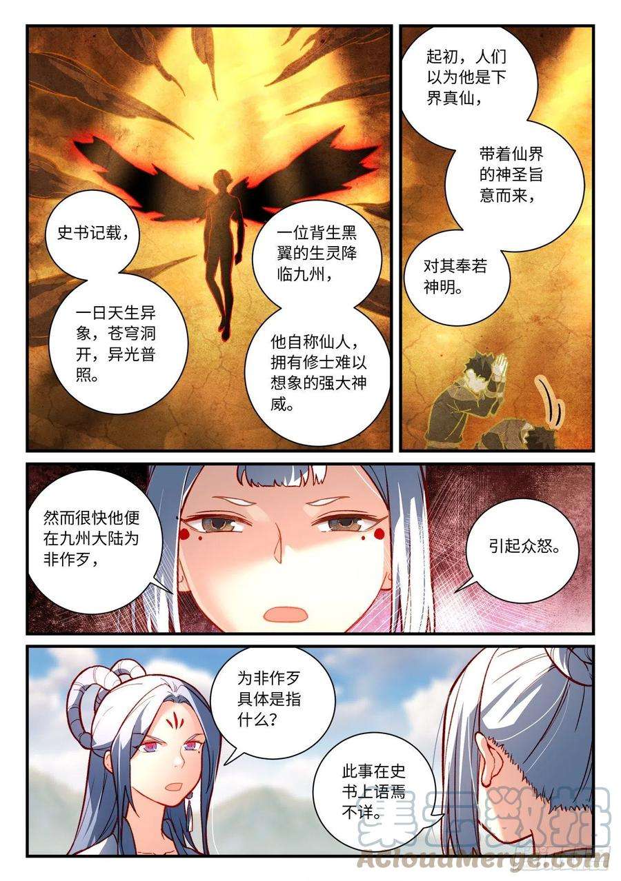 从前有座灵剑山七百四十五话