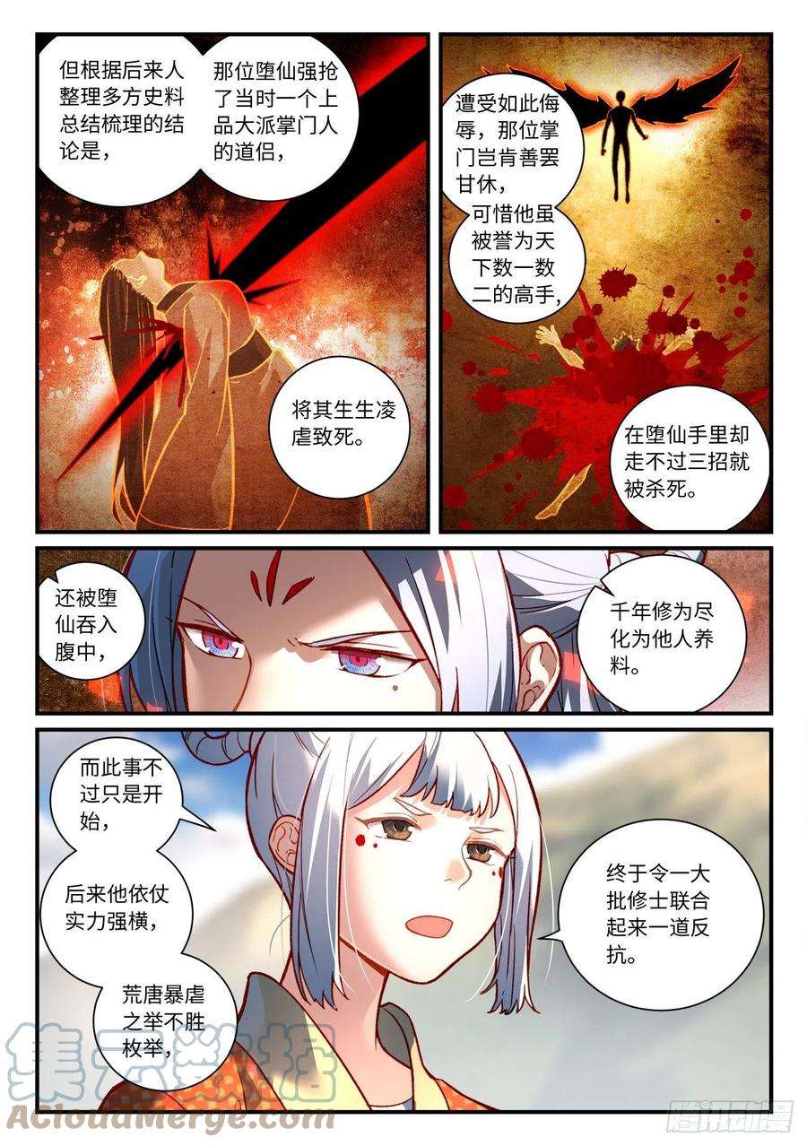 从前有座灵剑山七百四十五话