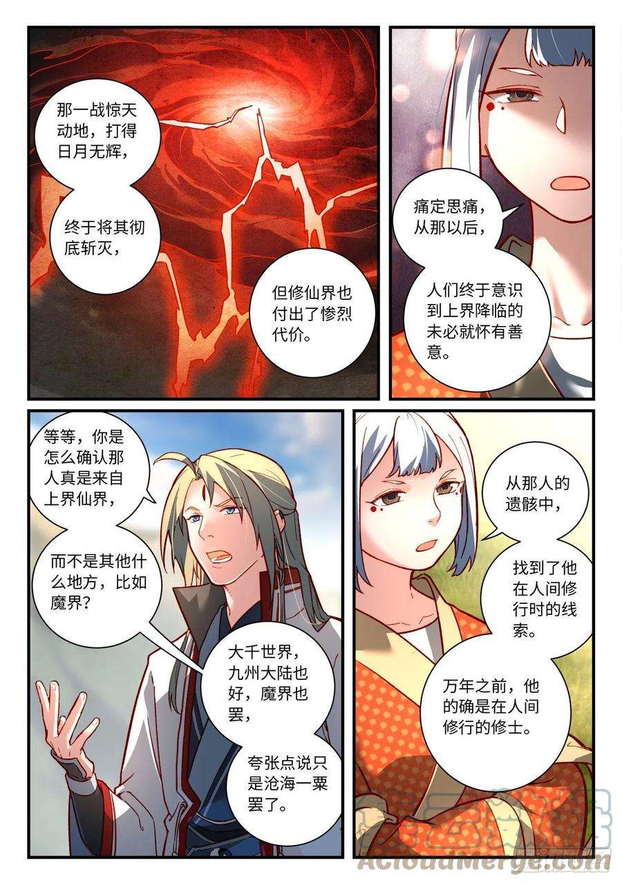 从前有座灵剑山七百四十五话