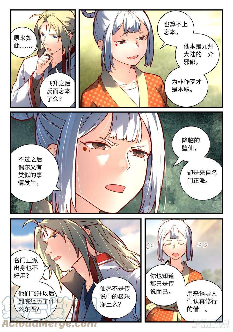 从前有座灵剑山七百四十五话