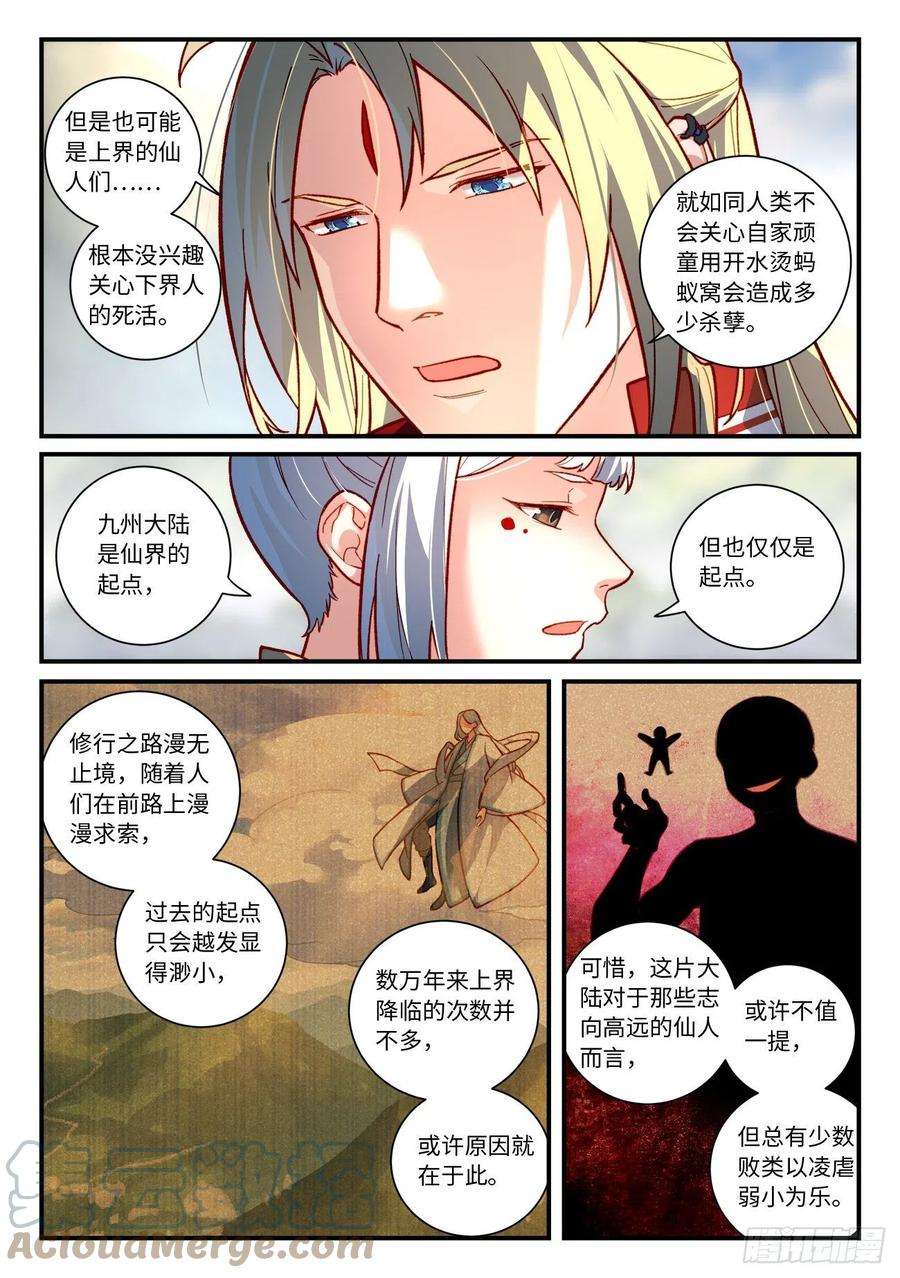 从前有座灵剑山七百四十六话