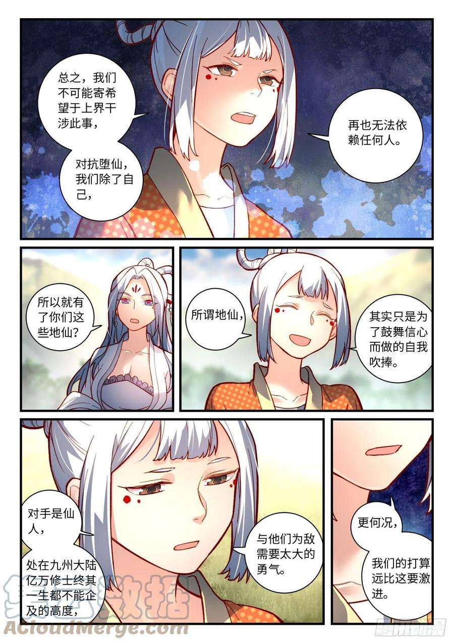 从前有座灵剑山七百四十六话