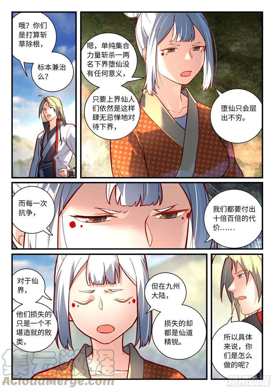从前有座灵剑山七百四十六话