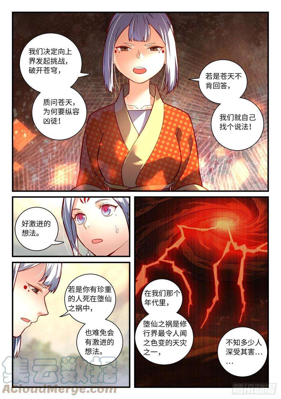 从前有座灵剑山七百四十六话