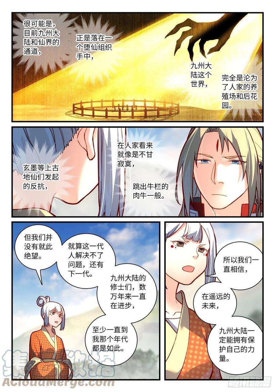 从前有座灵剑山七百四十六话
