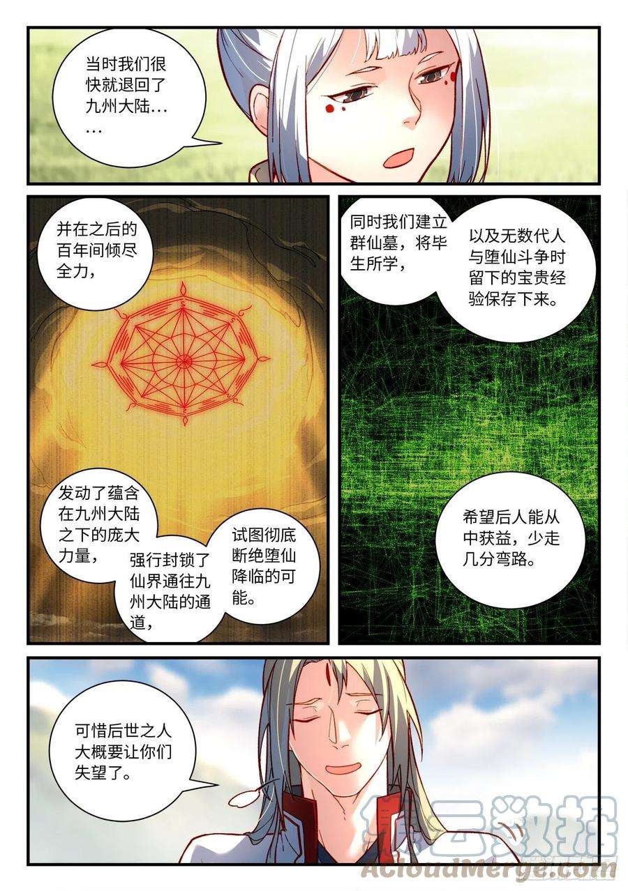 从前有座灵剑山七百四十六话