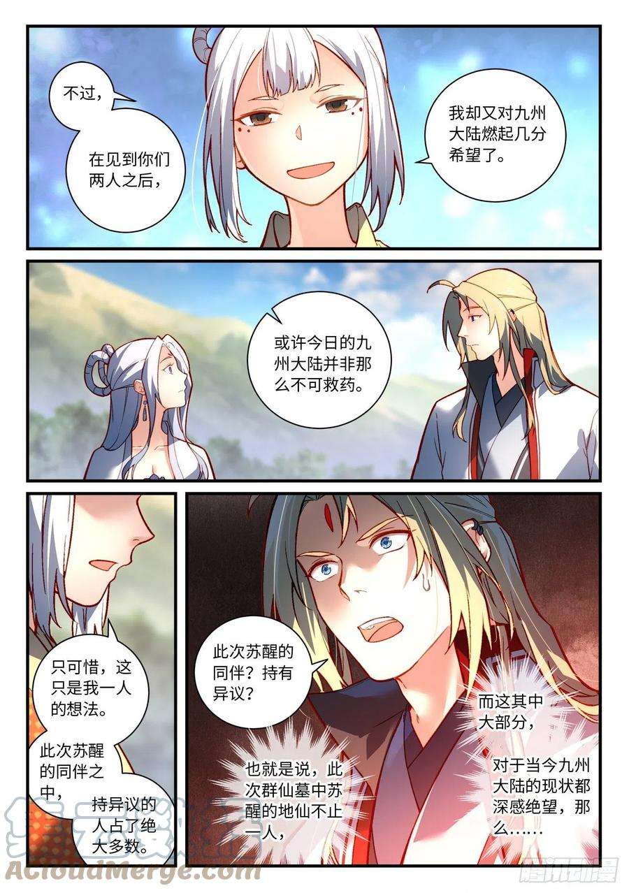 从前有座灵剑山七百四十七话