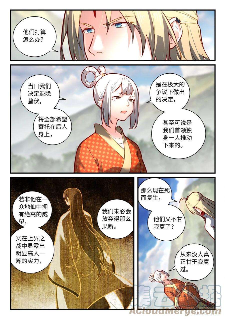 从前有座灵剑山七百四十七话