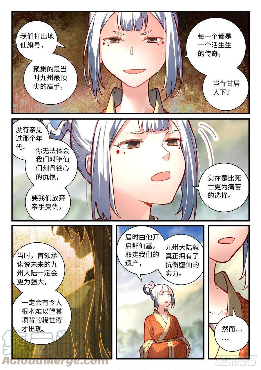 从前有座灵剑山七百四十七话