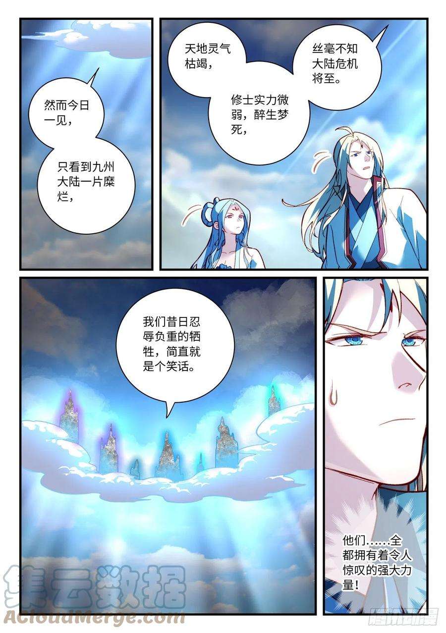 从前有座灵剑山七百四十七话